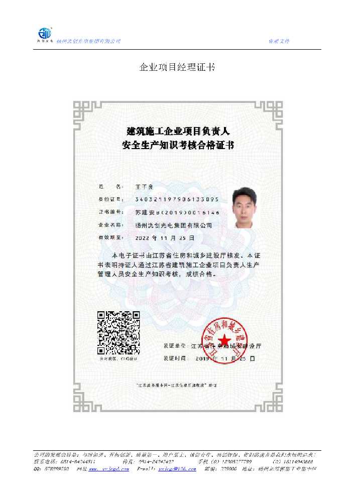 余干县企业项目经理证书