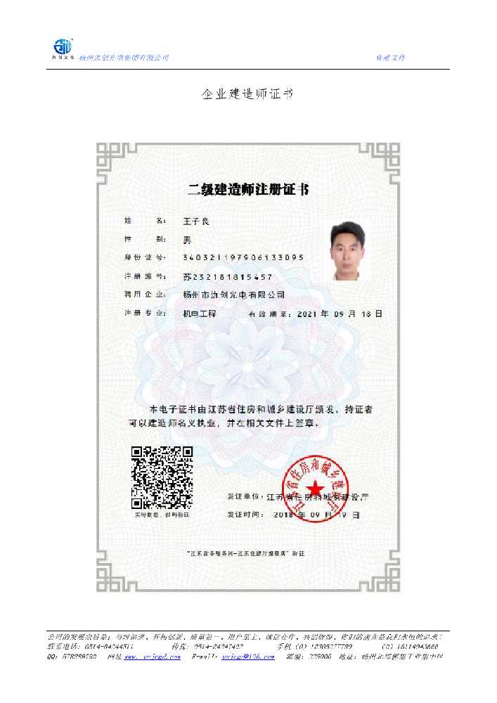 余干县企业建造师证书