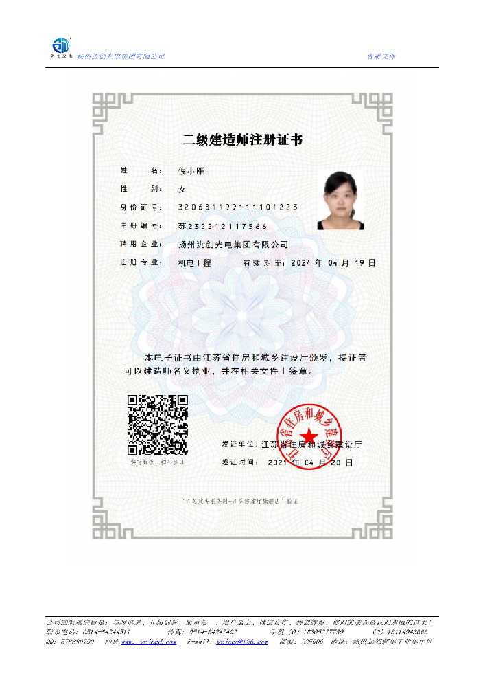 余干县二级建造师注册证书
